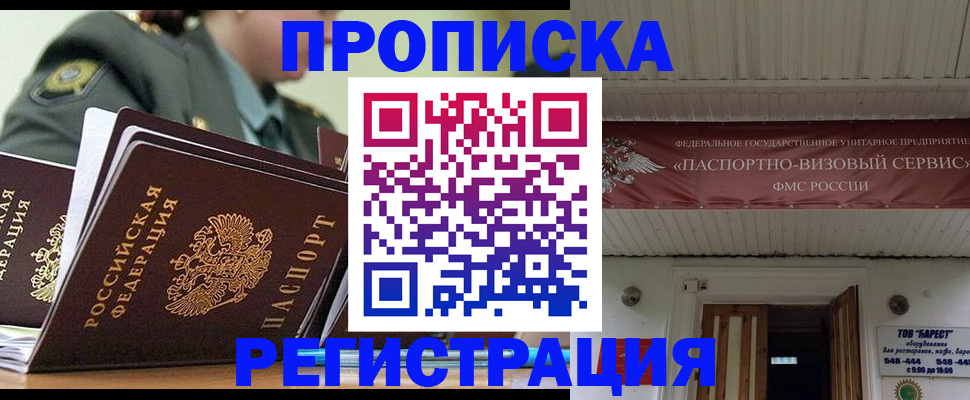 временная регистрация надежно в Шумихе